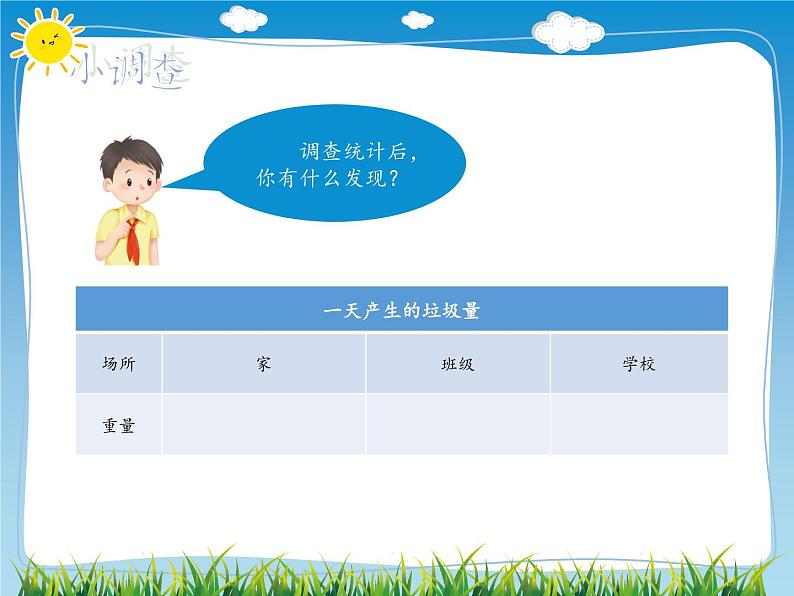 11 变废为宝有妙招 课件08