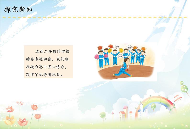 1 我们班四岁了课件第7页