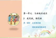 3 我们班，他们班课件