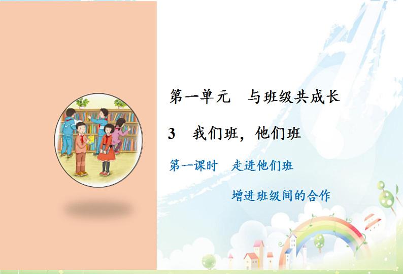 3 我们班,他们班课件第1页