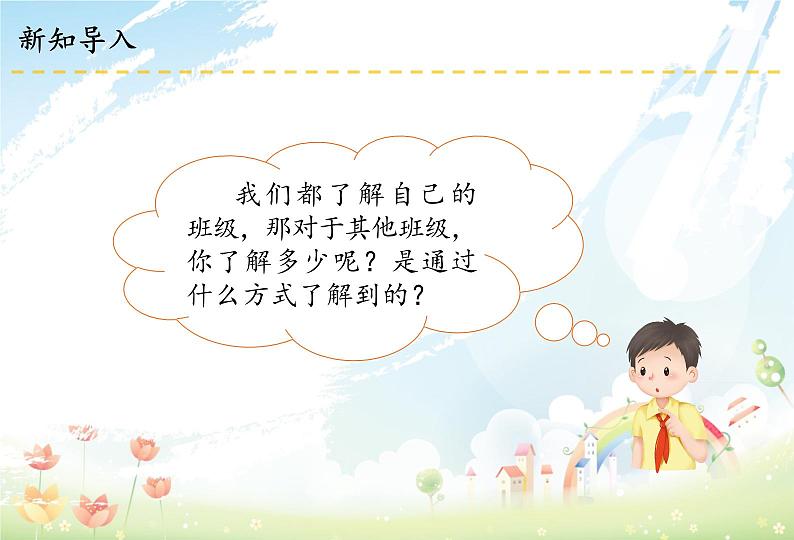 3 我们班,他们班课件第2页