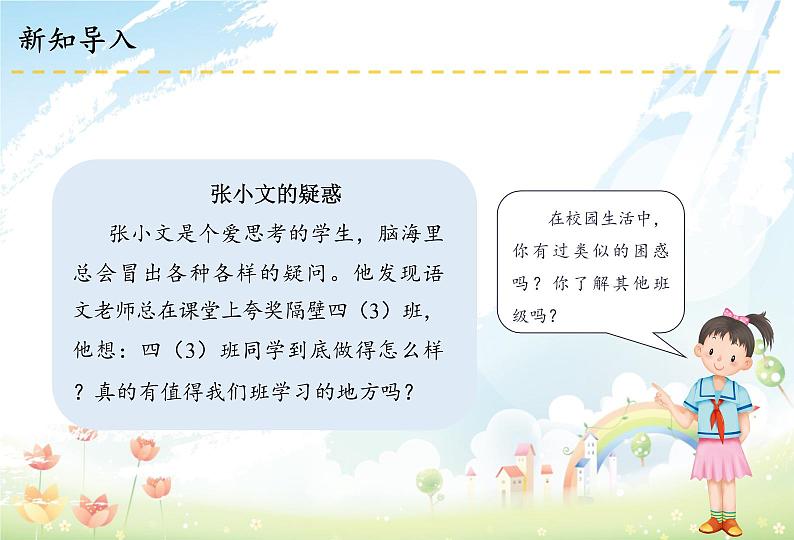 3 我们班,他们班课件第3页