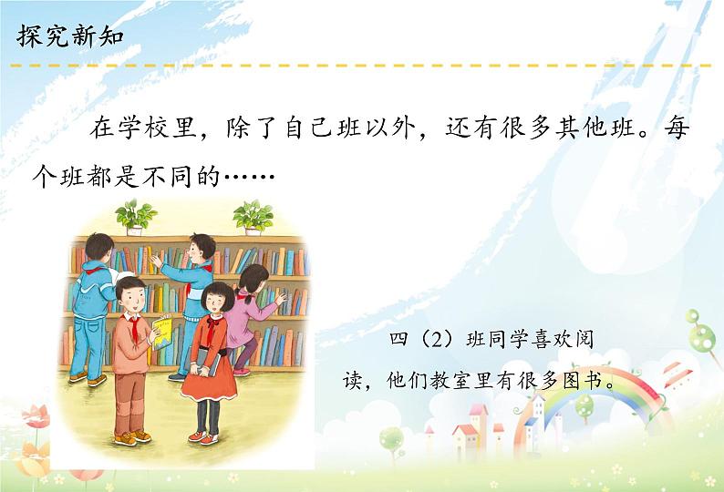 3 我们班,他们班课件第4页