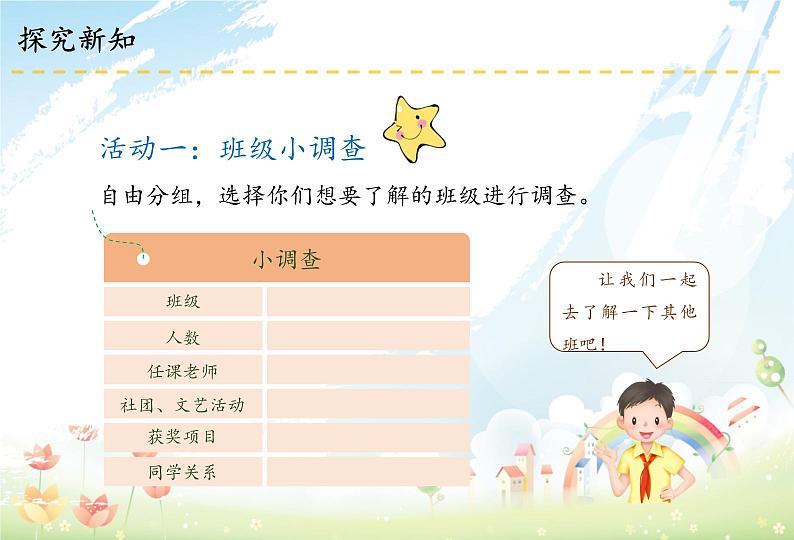 3 我们班,他们班课件第6页