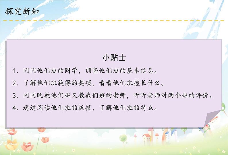 3 我们班,他们班课件第7页