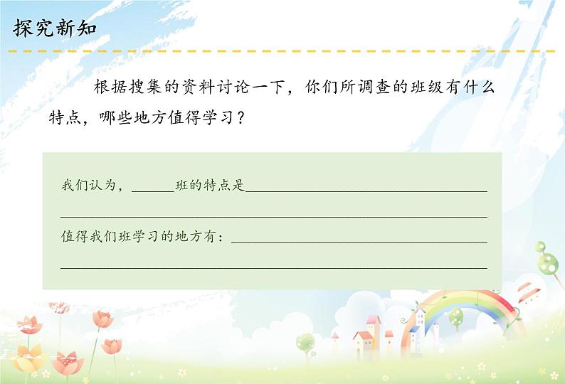 3 我们班,他们班课件第8页