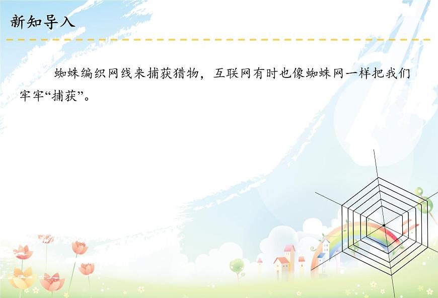 8 網(wǎng)絡(luò)新世界課件第2頁(yè)