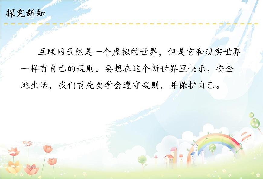 8 網(wǎng)絡(luò)新世界課件第3頁(yè)