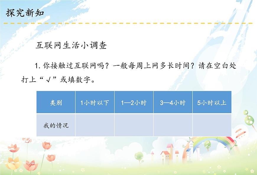 8 網(wǎng)絡(luò)新世界課件第4頁(yè)
