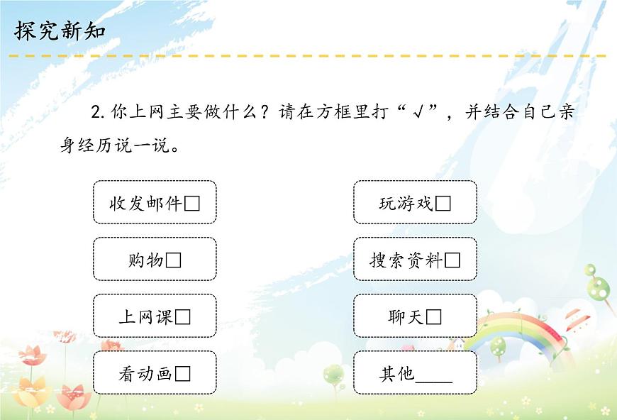 8 網(wǎng)絡(luò)新世界課件第5頁(yè)