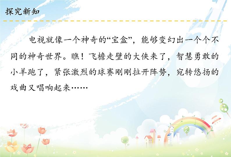 7 健康看电视 课件03