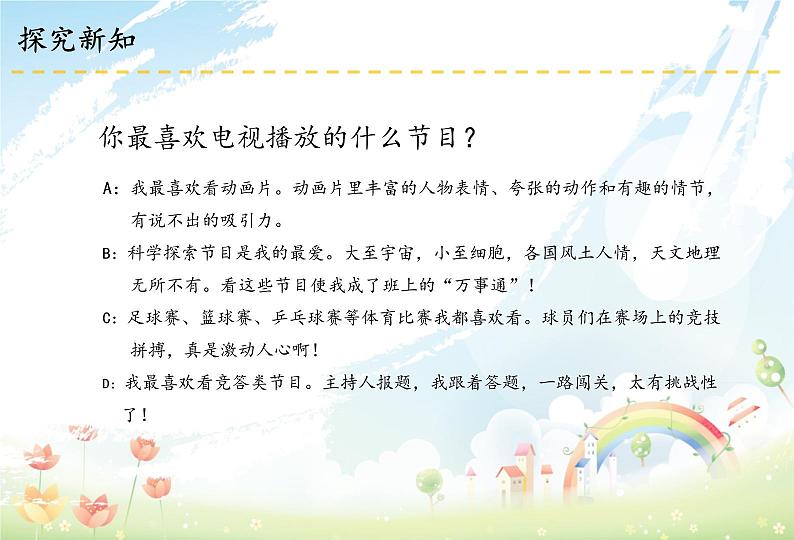 7 健康看电视 课件04