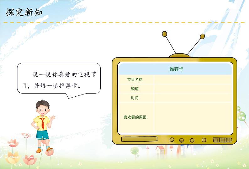 7 健康看电视 课件05