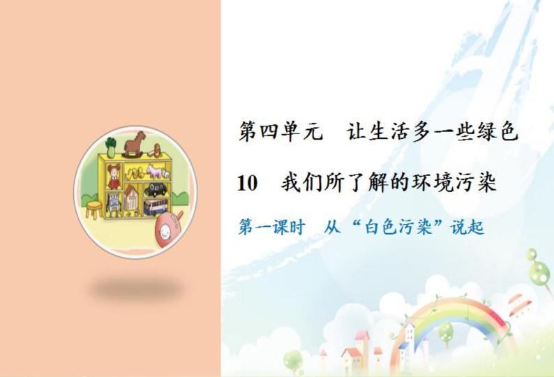 10 我们所了解的环境污染课件01