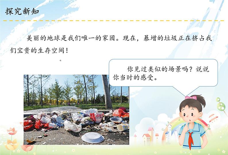 11 变废为宝有妙招 课件06
