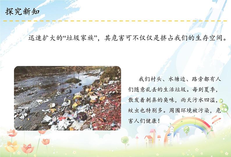 11 变废为宝有妙招 课件08