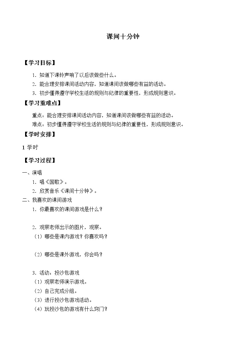 7.课间十分钟 学案第1页