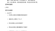 人教部编版一年级上册（道德与法治）8 上课了学案