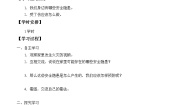 人教部编版一年级上册（道德与法治）11 别伤着自己学案及答案