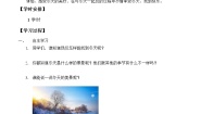 小学政治思品人教部编版一年级上册（道德与法治）13 美丽的冬天学案
