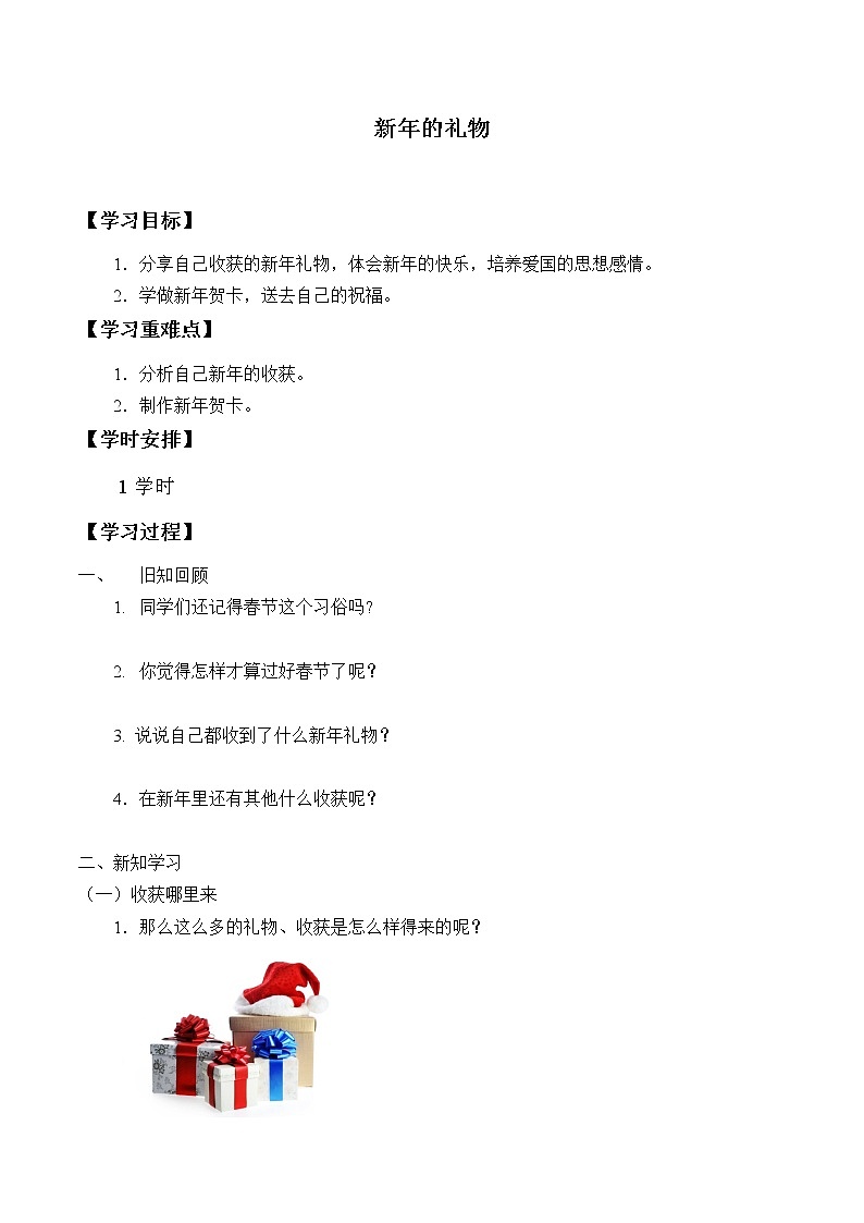16.新年的礼物 学案01