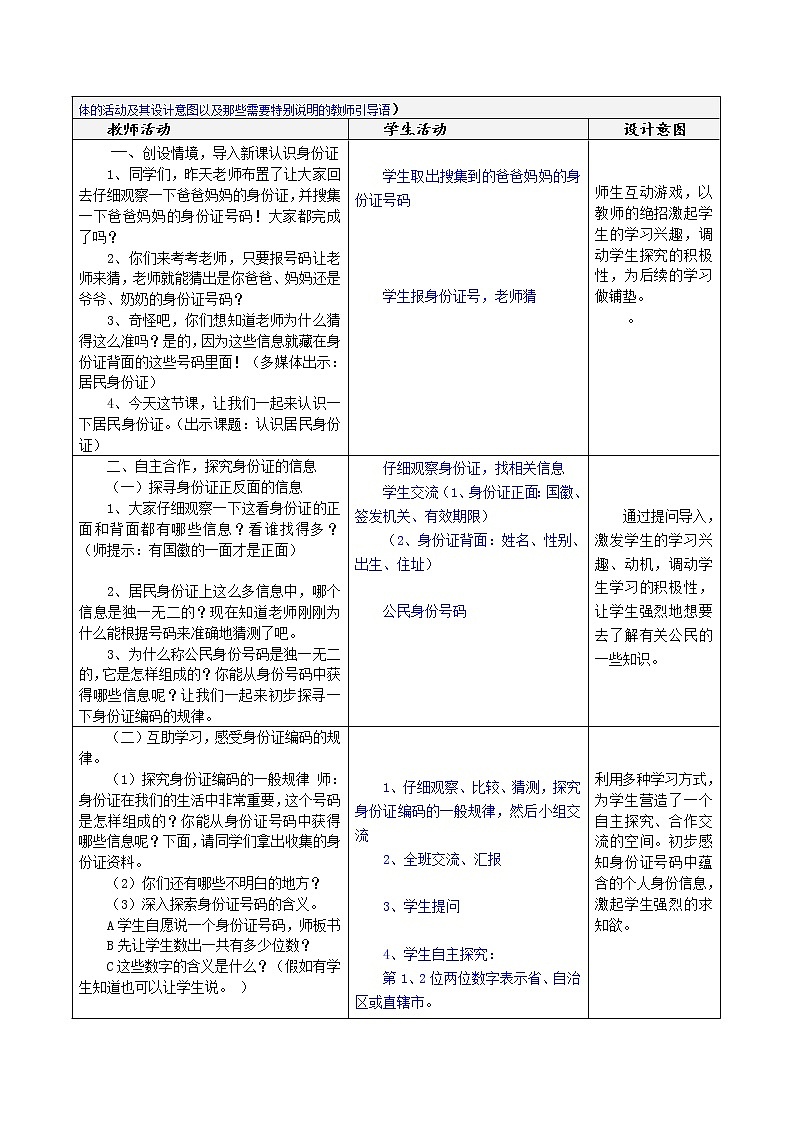 3公民意味着什么第二课时教学设计第2页