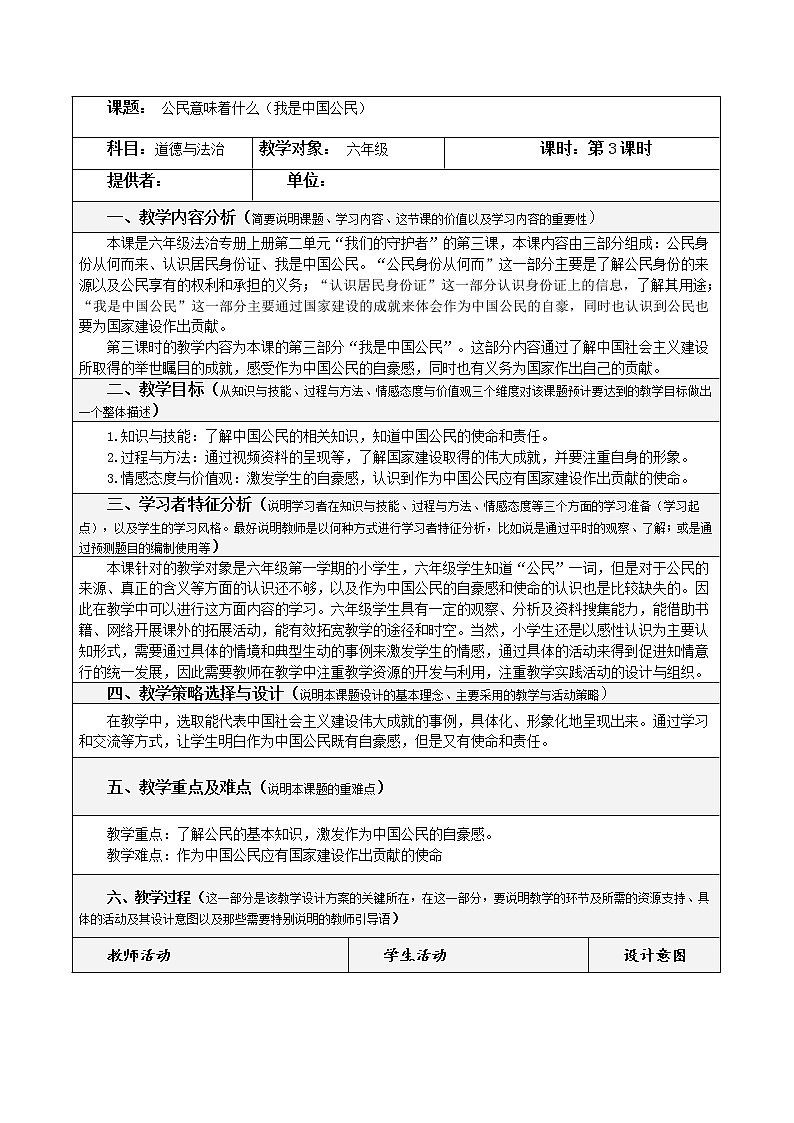 3《公民意味着什么》第三课时教案第1页