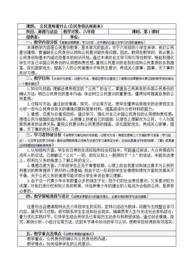 3公民第一课时第1页