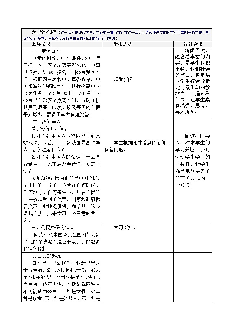 3公民第一课时第2页