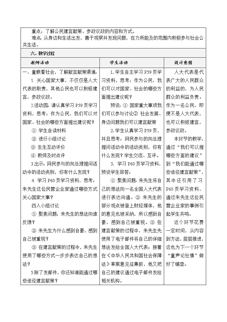 6人大代表为人民 (3课时)教案02