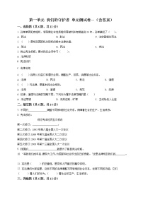 人教部编版六年级上册(道德与法治)第一单元 我们的守护者综合与测试单元测试当堂达标检测题