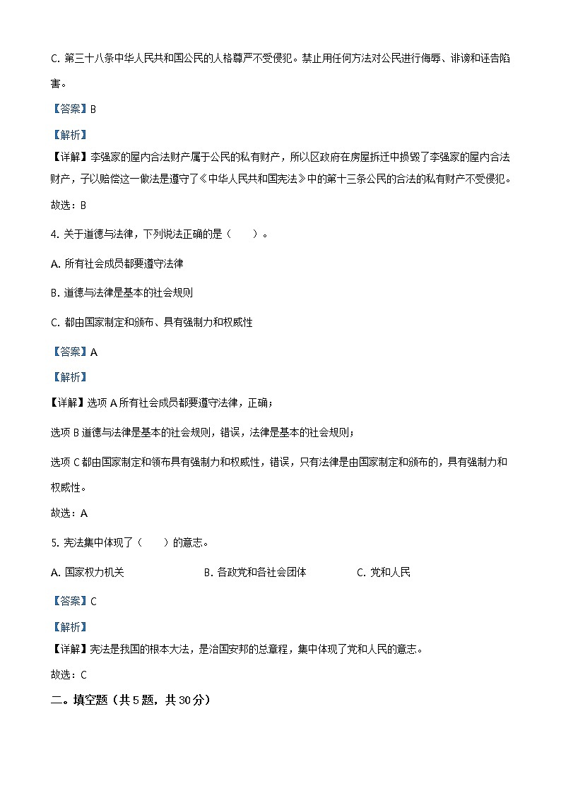 精品解析:部编版道德与法治六年级上册第一单元《我们的守护者》单元测试卷(解析版)第2页