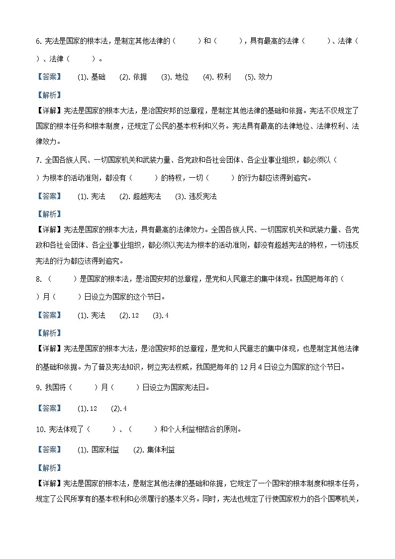 精品解析:部编版道德与法治六年级上册第一单元《我们的守护者》单元测试卷(解析版)第3页
