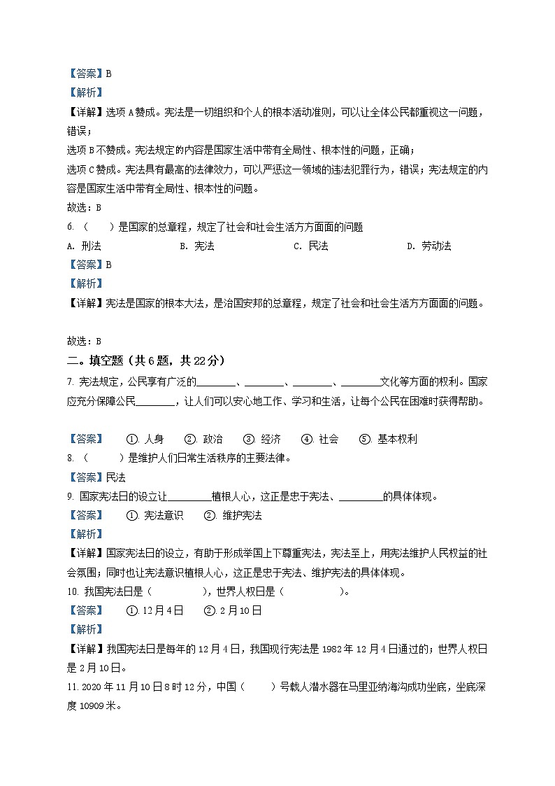 精品解析：部編版道德與法治六年級上冊第一單元《我們的守護(hù)者》單元測試卷（解析版）第2頁