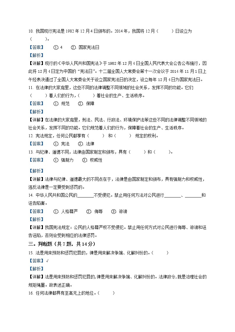部编版 道德与法治 六年级上册第一单元《我们的守护者》单元测试卷(6)03