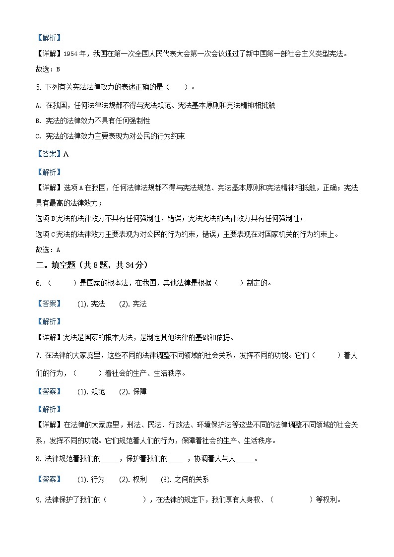 精品解析:部编版道德与法治六年级上册第一单元《我们的守护者》单元测试卷(解析版)第2页