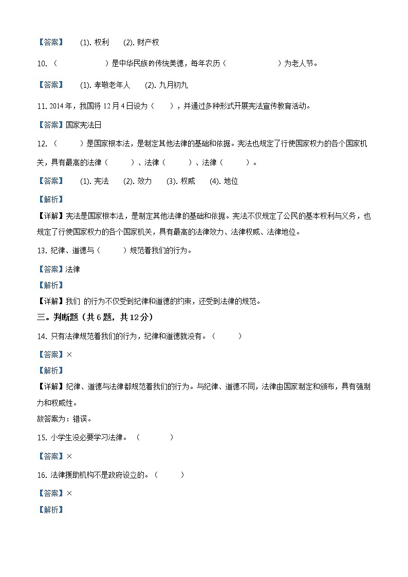 精品解析:部编版道德与法治六年级上册第一单元《我们的守护者》单元测试卷(解析版)第3页