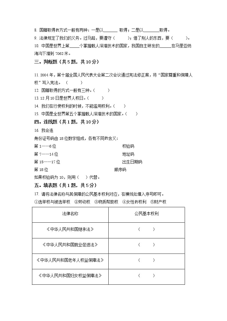 部编版 道德与法治 六年级上册第二单元《我们是公民》单元测试卷02