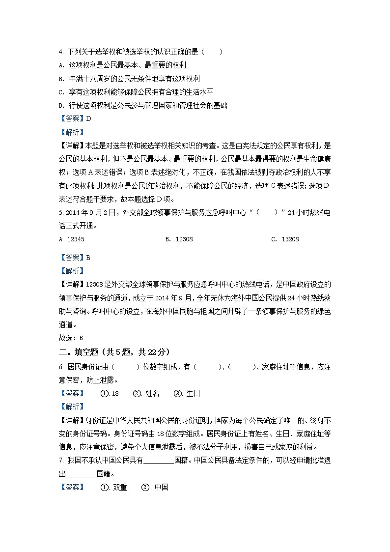 部编版 道德与法治 六年级上册第二单元《我们是公民》单元测试卷02