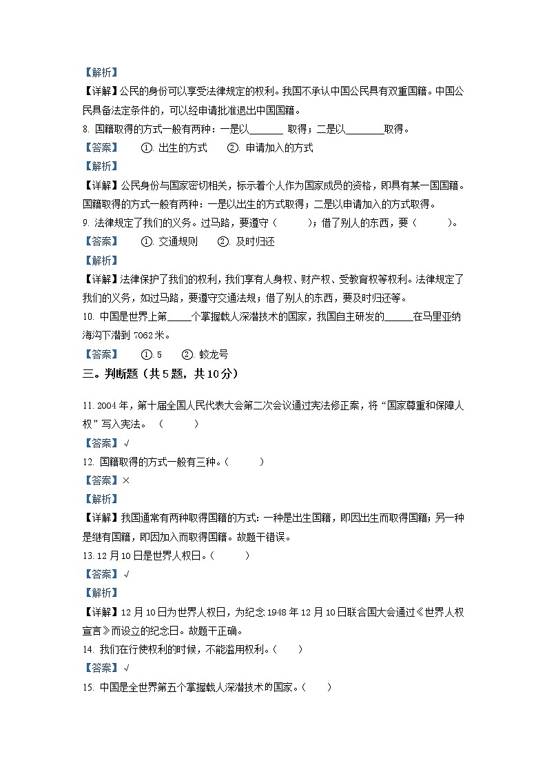 部编版 道德与法治 六年级上册第二单元《我们是公民》单元测试卷03
