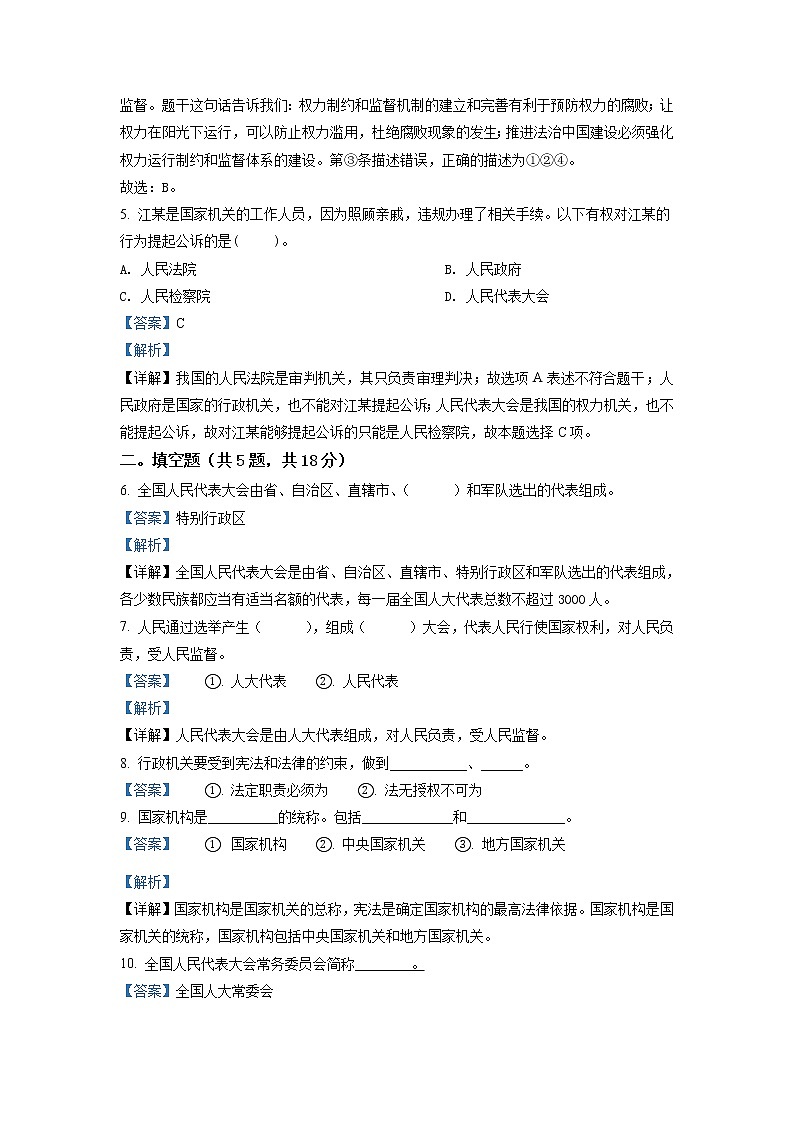 精品解析:部编版道德与法治六年级上册第三单元《我们的国家机构》单元测试卷(解析版)第2页