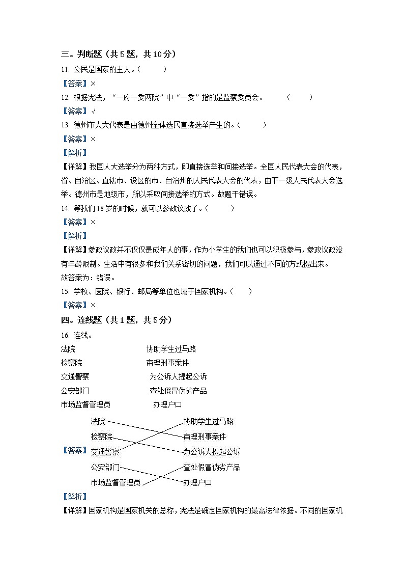 精品解析:部编版道德与法治六年级上册第三单元《我们的国家机构》单元测试卷(解析版)第3页