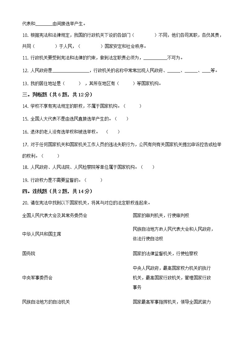 精品解析：部編版道德與法治六年級(jí)上冊(cè)第三單元《我們的國(guó)家機(jī)構(gòu)》單元測(cè)試卷（原卷版）第2頁(yè)