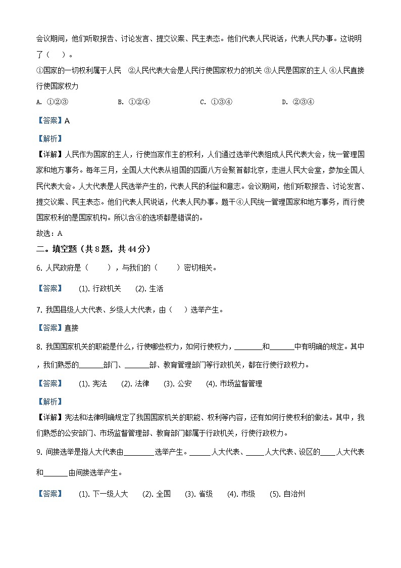 精品解析：部編版道德與法治六年級(jí)上冊(cè)第三單元《我們的國(guó)家機(jī)構(gòu)》單元測(cè)試卷（解析版）第2頁(yè)