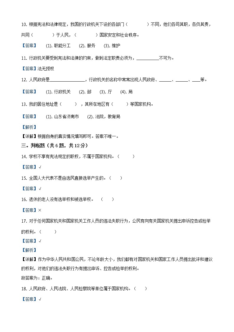 精品解析：部編版道德與法治六年級(jí)上冊(cè)第三單元《我們的國(guó)家機(jī)構(gòu)》單元測(cè)試卷（解析版）第3頁(yè)