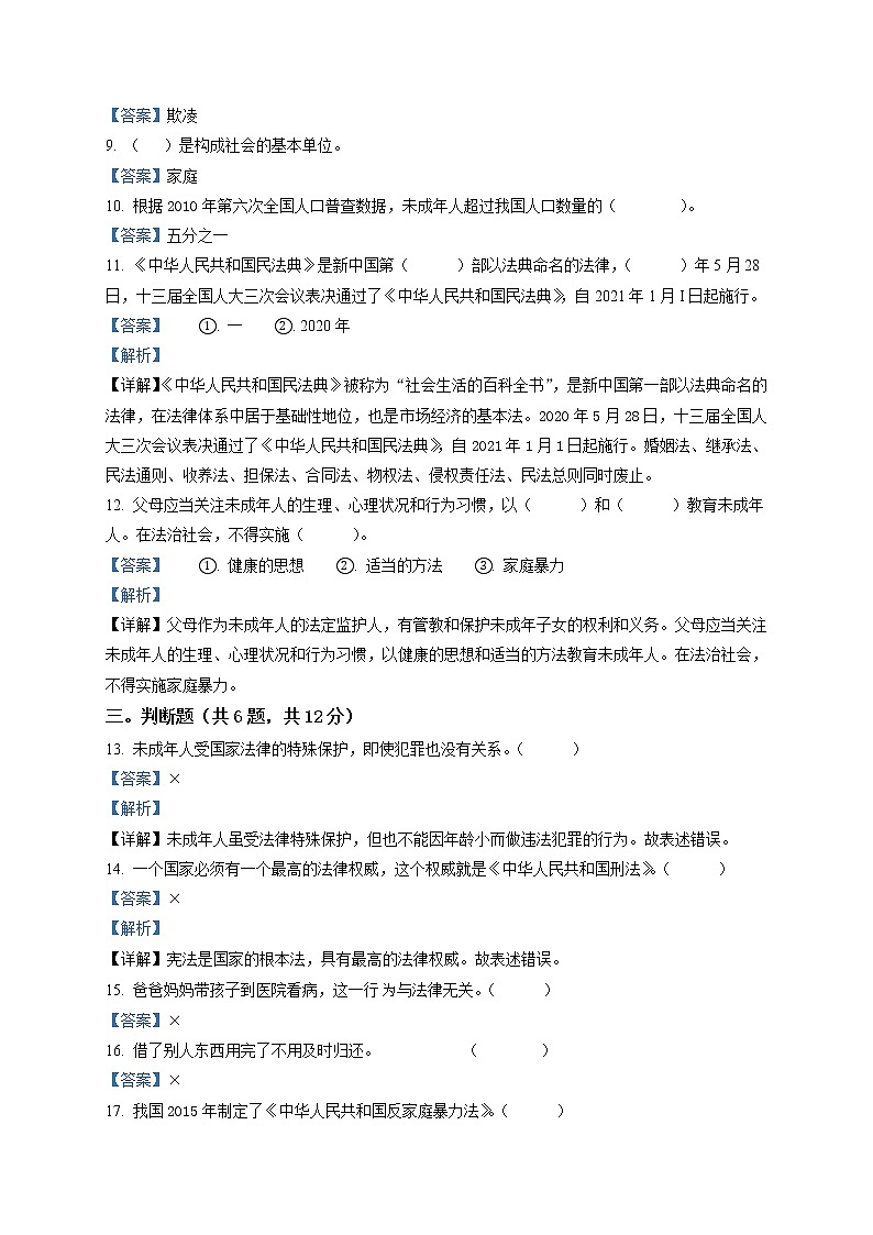 精品解析:部编版道德与法治六年级上册第四单元《法律保护我们健康成长》单元测试卷(解析版)第3页