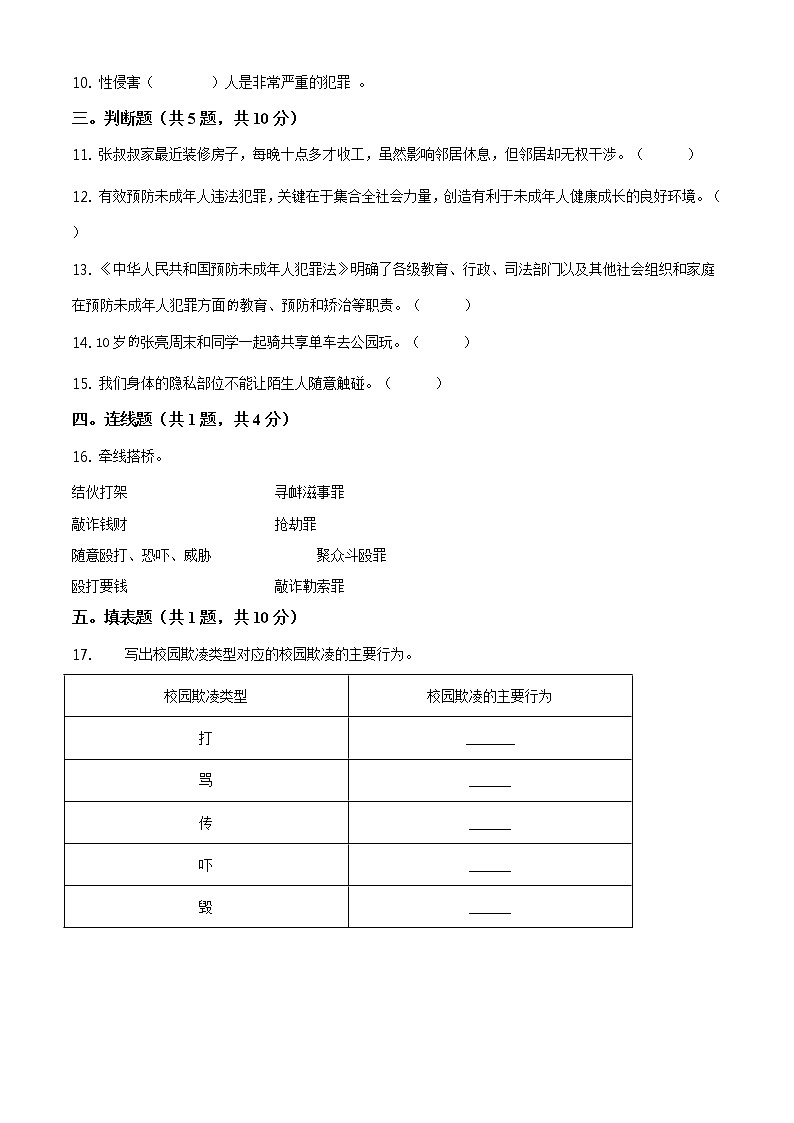 精品解析:部编版道德与法治六年级上册第四单元《法律保护我们健康成长》单元测试卷(原卷版)第2页