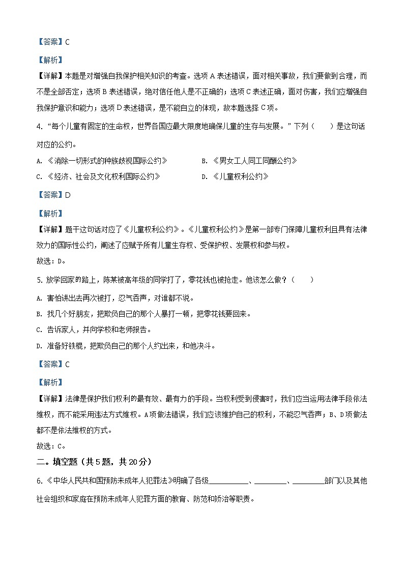 精品解析:部編版道德與法治六年級上冊第四單元《法律保護我們健康成長》單元測試卷(解析版)第2頁