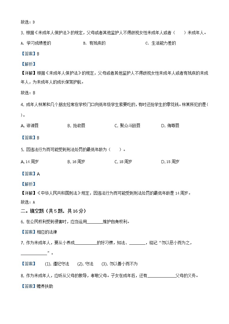 精品解析:部编版道德与法治六年级上册第四单元《法律保护我们健康成长》单元测试卷(解析版)第2页