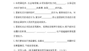 政治思品人教部编版7 权力受到制约和监督课后作业题